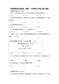 人教版三年级数学上册期末高频考点检测卷（试题）-小学数学三年级上册人教版