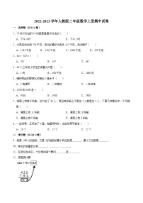 人教版三年级数学上册【精品】期中试卷（试题）【普通卷】-数学三年级上册-人教版（含解析）