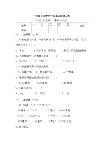 人教版三年级数学上册【月考二】三年级上册数学第三，四单元测试A卷   人教版（含答案）