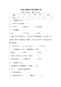 人教版三年级数学上册【月考二】三年级上册数学第三，四单元测试B卷   人教版（含答案）