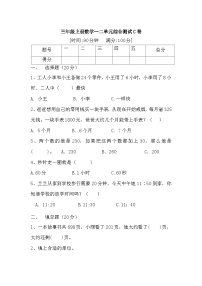 人教版三年级数学上册【月考一】三年级上册数学第一，二单元综合测试C卷   人教版（含答案）