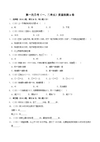 人教版三年级数学上册【必刷卷】小学数学三年级上册第一次月考（一、二单元）质量检测A卷   人教版（含答案）