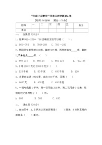 人教版三年级数学上册【满分冲刺】三年级上册数学第三，四单元培优测试A卷   人教版（含答案）