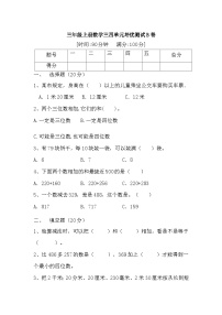 人教版三年级数学上册【满分冲刺】三年级上册数学第三，四单元培优测试B卷   人教版（含答案）