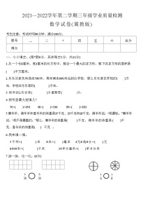 河北蔚县2021—2022学年第二学期三年级学业质量检测数学试卷(冀教版)附答案