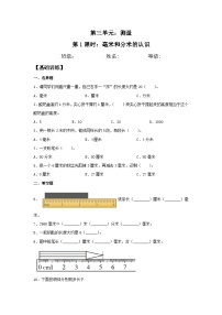 人教版三年级上册3 测量综合与测试课堂检测