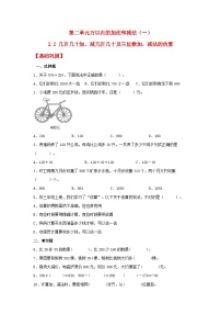 小学人教版2 万以内的加法和减法（一）当堂达标检测题