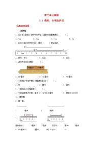 人教版三年级上册3 测量综合与测试测试题