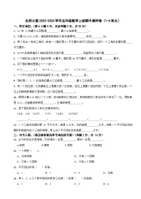 北师大版2023-2024学年五年级数学上册期中测评卷（1-4单元）