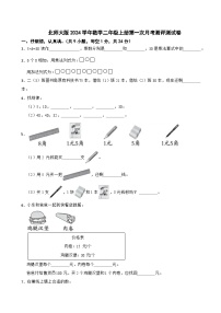 北师大版2023-2024学年数学二年级上册第一次月考测评测试卷