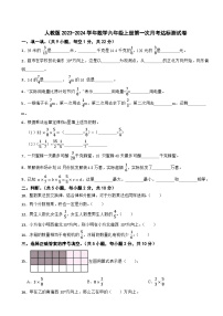 人教版2023-2024学年数学六年级上册第一次月考达标测试卷