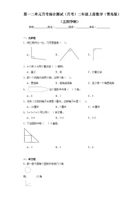 第一二单元月考综合测试（月考）-二年级上册数学青岛版（五四学制）1