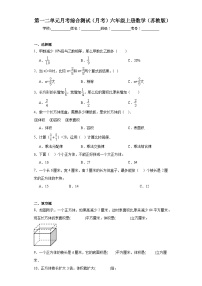 第一二单元月考综合测试（月考）-六年级上册数学苏教版