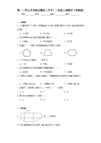 第一二单元月考综合测试（月考）-二年级上册数学苏教版