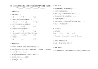 第一二三单元月考综合测试（月考）北京版六年级上册数学