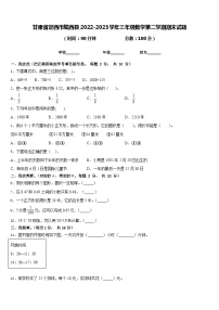 甘肃省定西市陇西县2022-2023学年三年级下学期数学期末试题