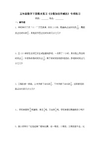 苏教版五年级下册数学期末复习《分数加减法》专项练习