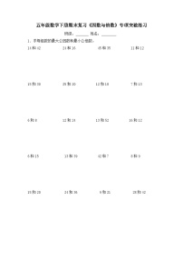 苏教版五年级下册数学期末复习《因数与倍数》专项练习