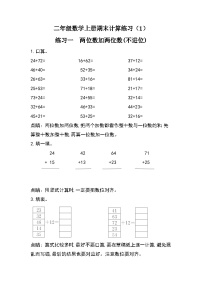 二年级数学上册期末计算练习（1）（含答案）