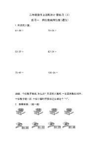 二年级数学上册期末计算练习（2）（含答案）