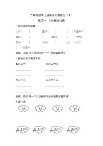 二年级数学上册期末计算练习（4）（含答案）