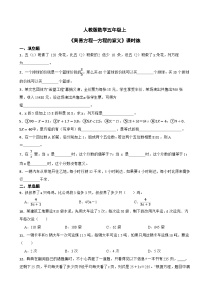 小学数学人教版五年级上册方程的意义课时训练