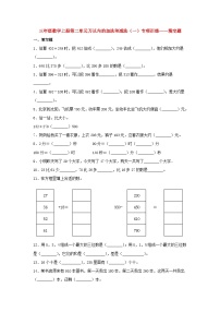 人教版三年级上册2 万以内的加法和减法（一）课时练习