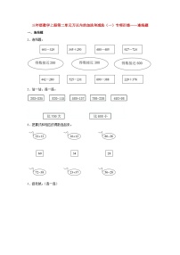 小学数学2 万以内的加法和减法（一）课堂检测