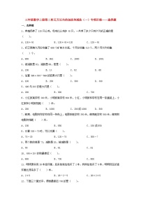 人教版三年级上册2 万以内的加法和减法（一）达标测试