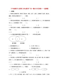 小学数学人教版三年级上册9 数学广角——集合同步练习题