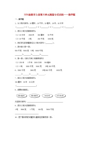 小学数学人教版三年级上册3 测量综合与测试同步测试题