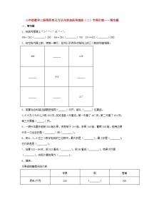 小学数学人教版三年级上册4 万以内的加法和减法（二）综合与测试课后作业题