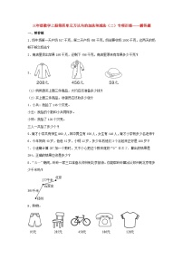 人教版三年级上册4 万以内的加法和减法（二）综合与测试课后复习题