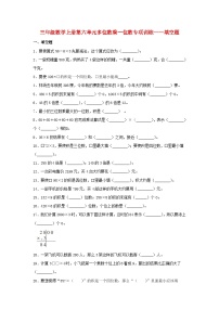 人教版三年级上册6 多位数乘一位数综合与测试当堂检测题