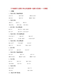 人教版三年级上册6 多位数乘一位数综合与测试课时练习