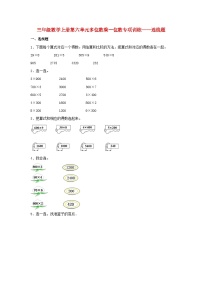 小学人教版6 多位数乘一位数综合与测试当堂检测题