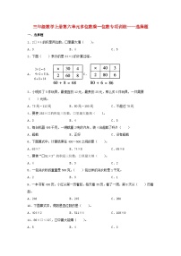 数学三年级上册6 多位数乘一位数综合与测试课时训练