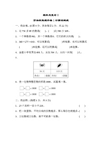 人教版三年级数学上册期末总复习１  计算的挑战