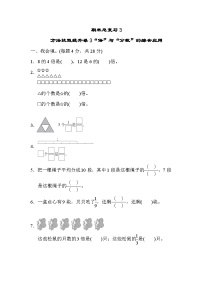 人教版三年级数学上册期末总复习3  “倍”与“分数”的综合应用