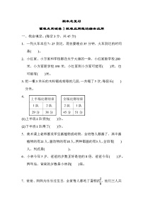 人教版三年级数学上册期末总复习重难点突破卷3