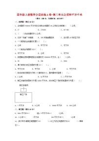 人教版四年级上册2 公顷和平方千米单元测试课堂检测