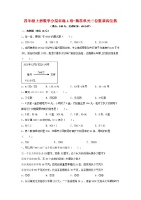 小学数学人教版四年级上册4 三位数乘两位数单元测试随堂练习题