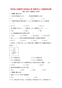 人教版四年级上册4 三位数乘两位数单元测试同步达标检测题