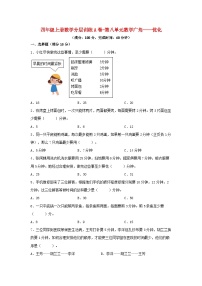 人教版8 数学广角——优化单元测试课时训练