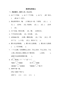 人教版四年级数学上册教材过关卷(1)