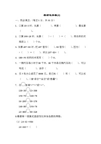 人教版四年级数学上册教材过关卷(4)