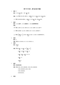 人教版四年级数学上册【详解】四年级上第16讲_多位数巧算