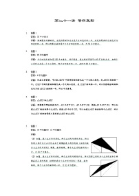 人教版四年级数学上册【详解】四年级上第21讲_等积变形