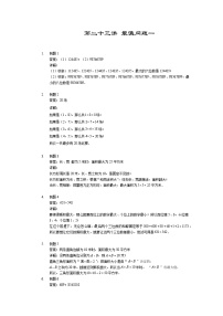 人教版四年级数学上册【详解】四年级上第23讲_最值问题一