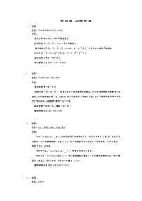 人教版四年级数学上册【详解】四年级上第04讲_字母竖式